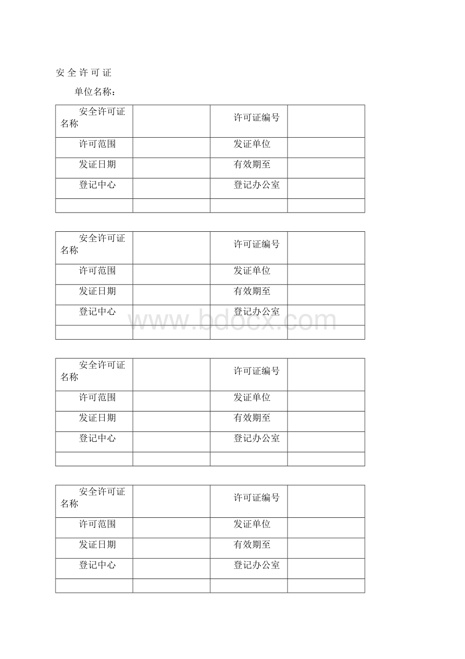 安全台帐标准版.docx_第3页