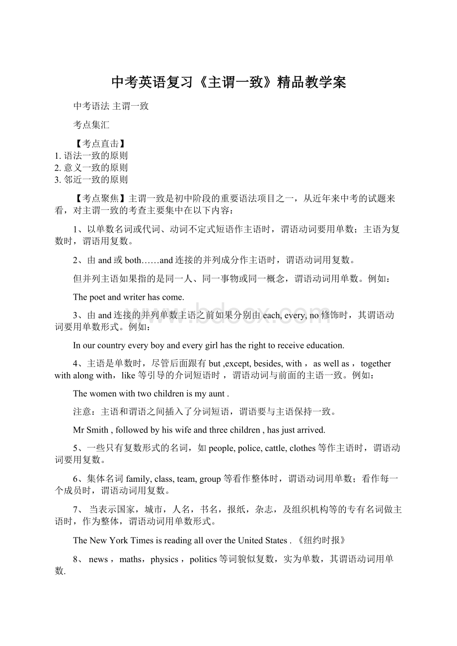 中考英语复习《主谓一致》精品教学案.docx