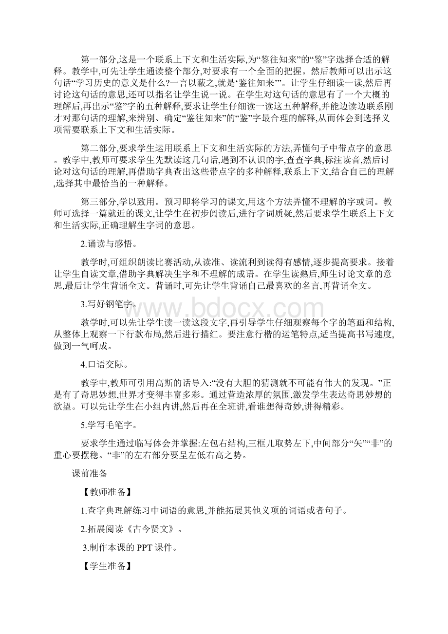 苏教版六年级语文下册教学设计第四单元 探索 发现 练习4Word文件下载.docx_第2页