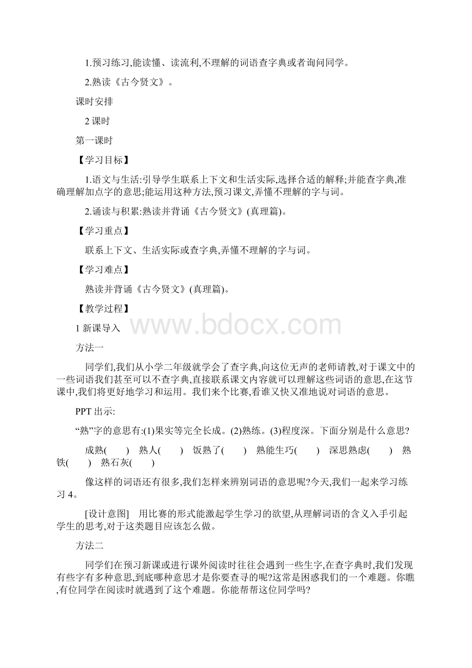 苏教版六年级语文下册教学设计第四单元 探索 发现 练习4Word文件下载.docx_第3页