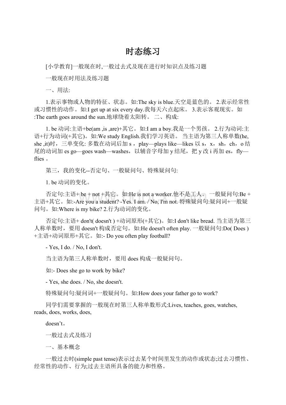 时态练习Word格式文档下载.docx