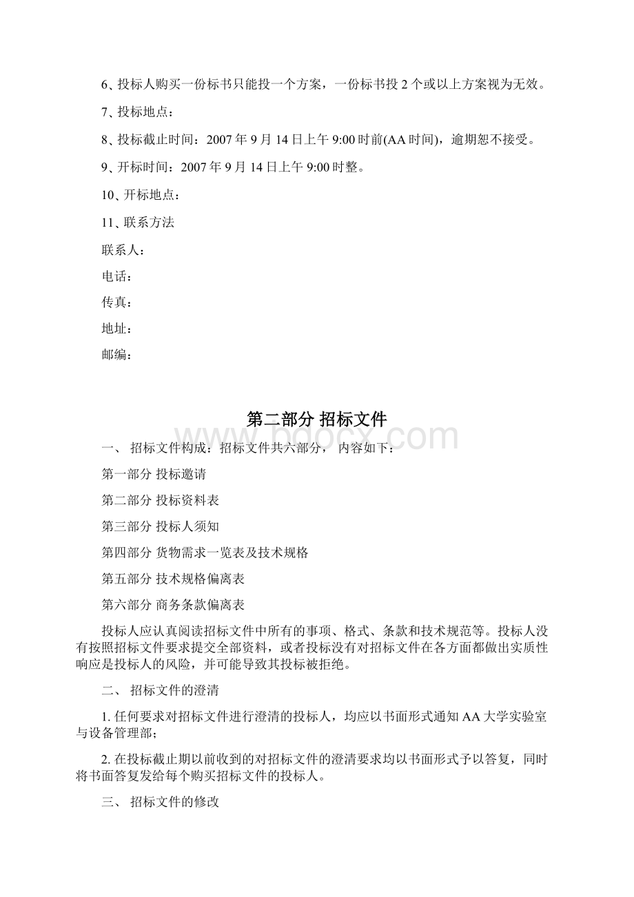 医院信息管理系统项目招标文件Word下载.docx_第2页