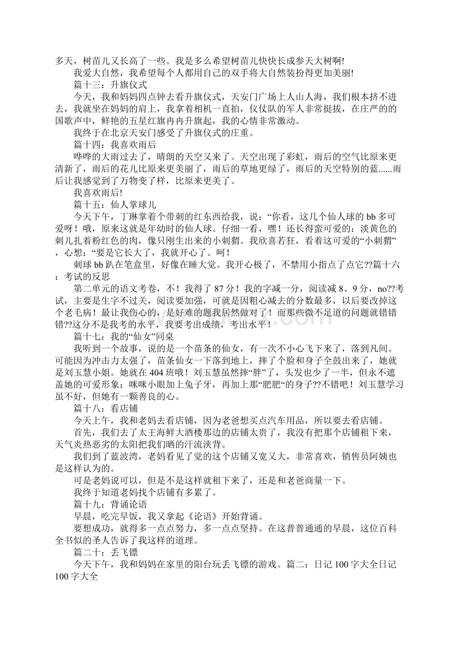 观察日记100字6篇Word文档下载推荐.docx_第3页