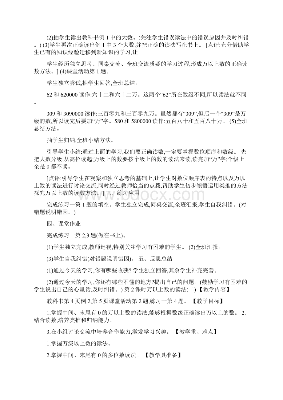 西师版四年级上册数学全册教案.docx_第3页