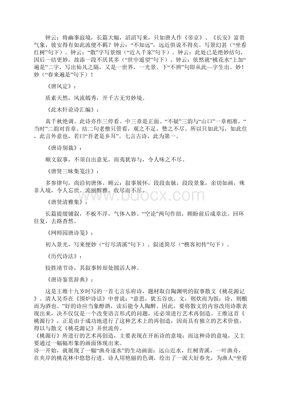 桃花源古今诗钞重庆书法家协会.docx_第3页