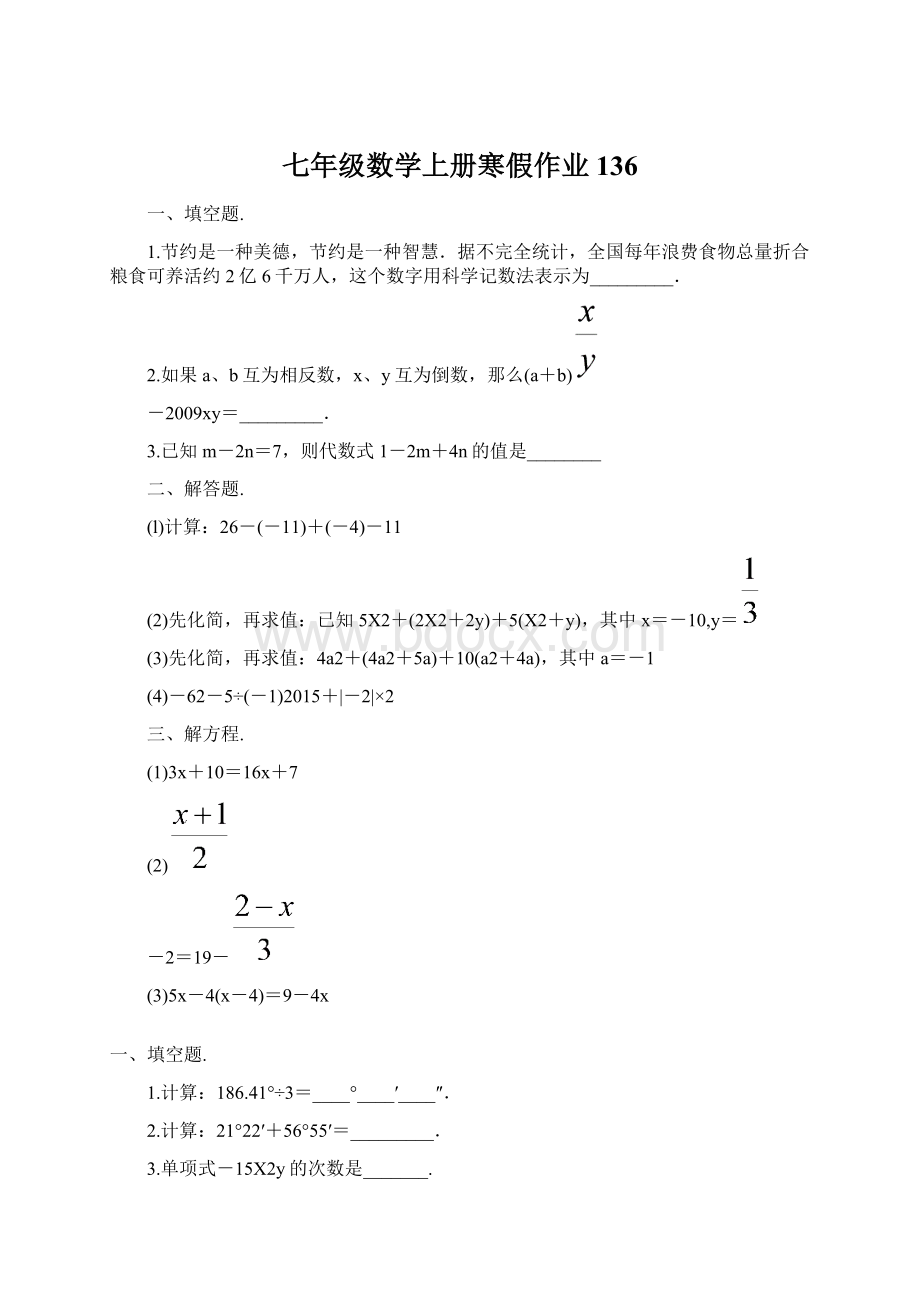 七年级数学上册寒假作业 136Word下载.docx