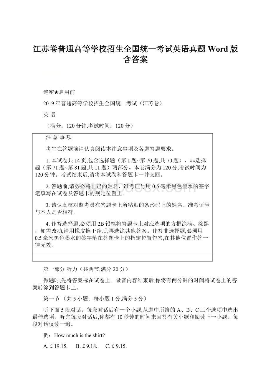 江苏卷普通高等学校招生全国统一考试英语真题Word版含答案.docx