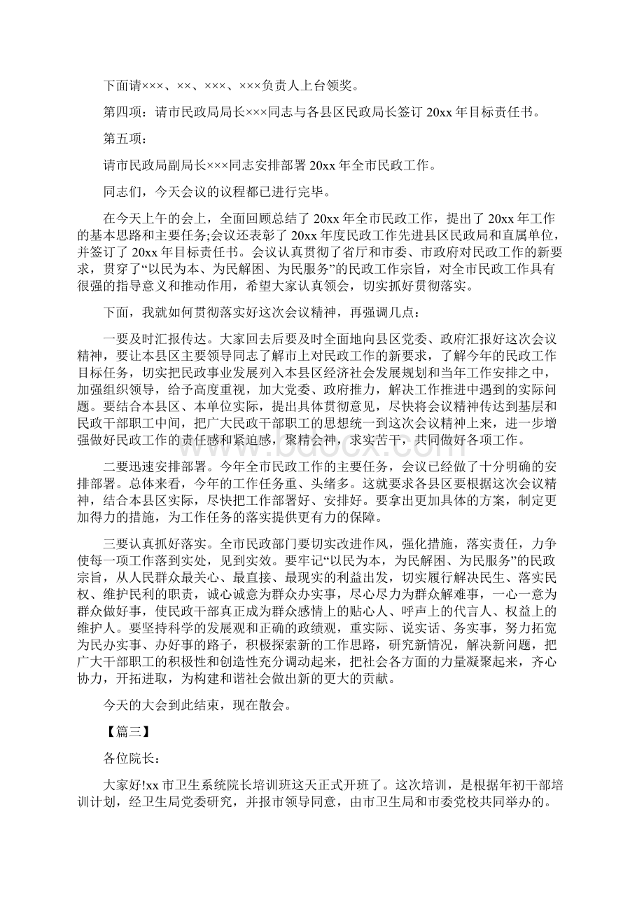 机关培训会议主持词七篇.docx_第3页