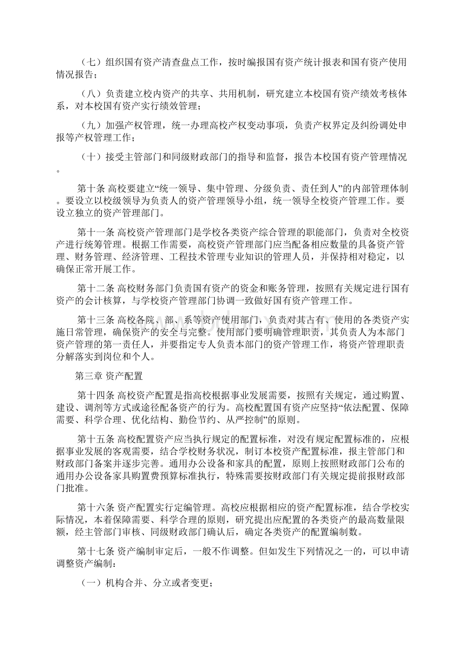 浙江省高等学校国有资产管理办法docWord下载.docx_第3页