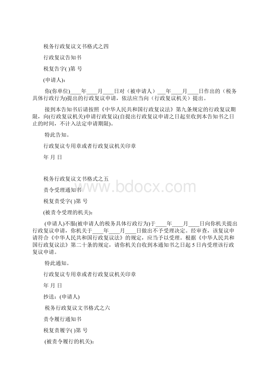 税务行政复议文书格式doc.docx_第3页