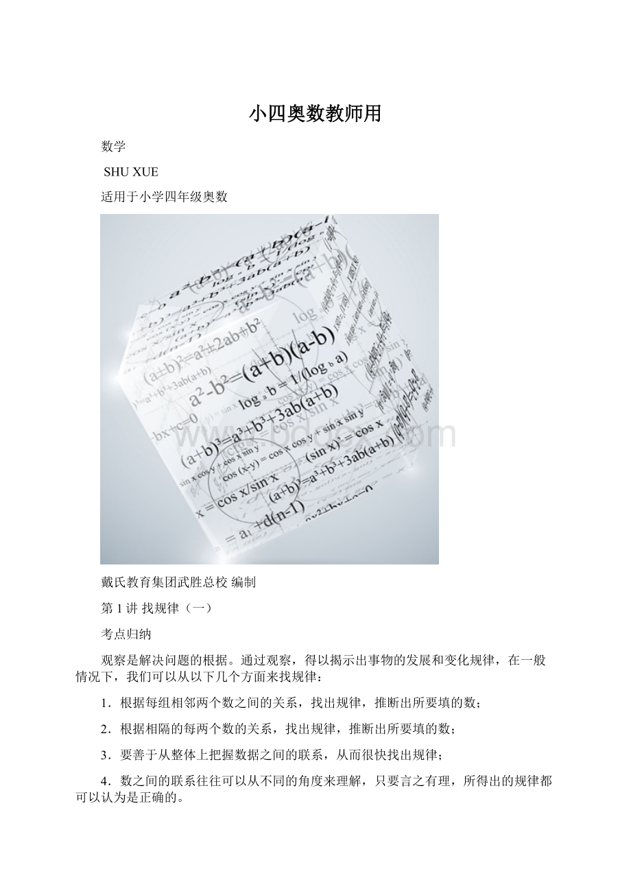 小四奥数教师用.docx