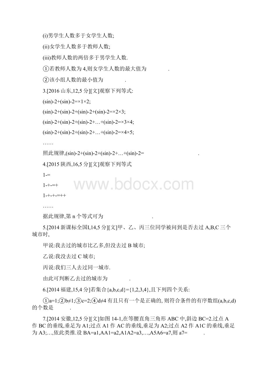 版高考数学一轮复习第十四章推理与证明.docx_第2页