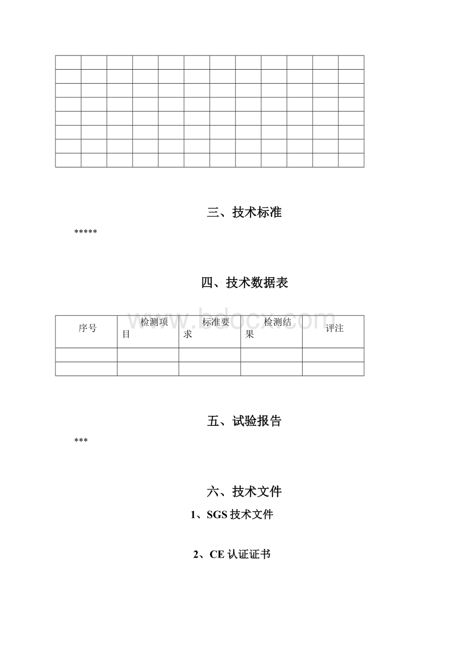 招投标文件技术部分.docx_第3页