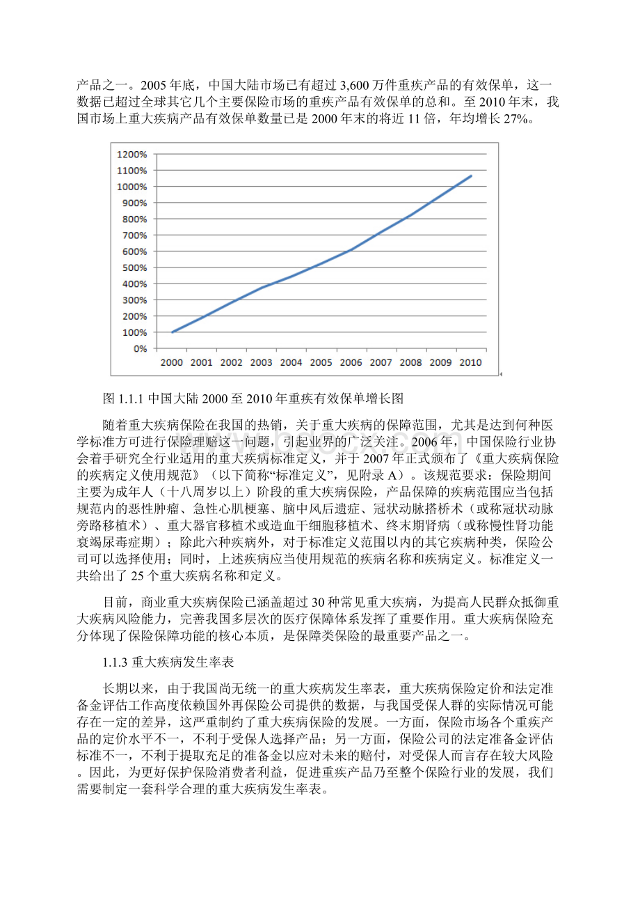 中国人身保险业重大疾病经验发生率表编制报告Word格式.docx_第2页