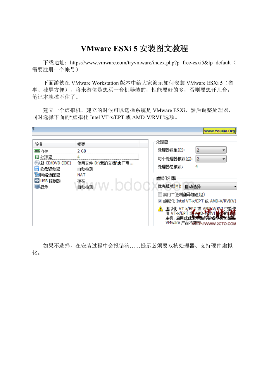 VMware ESXi 5安装图文教程.docx