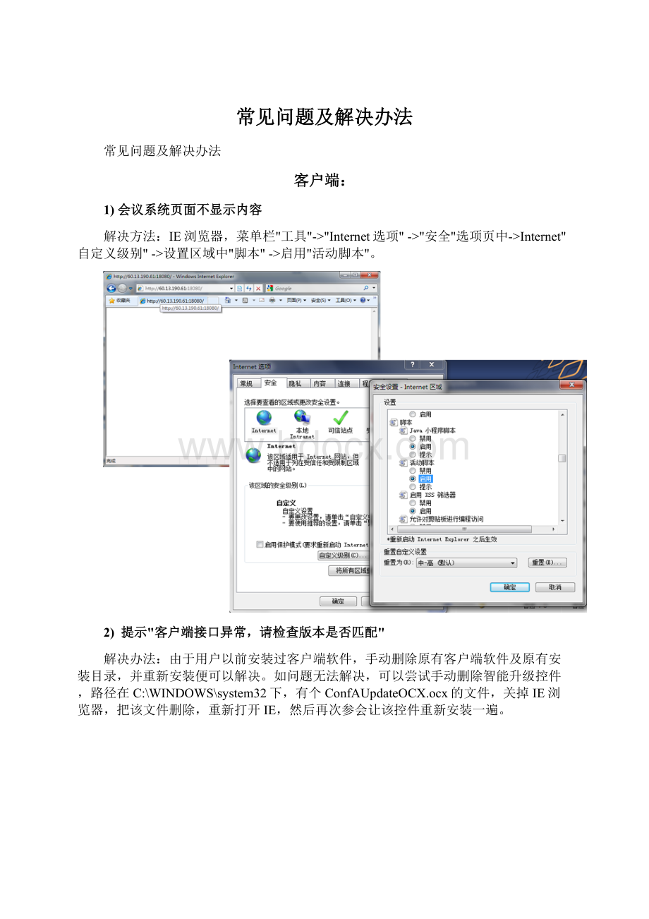 常见问题及解决办法Word格式文档下载.docx_第1页