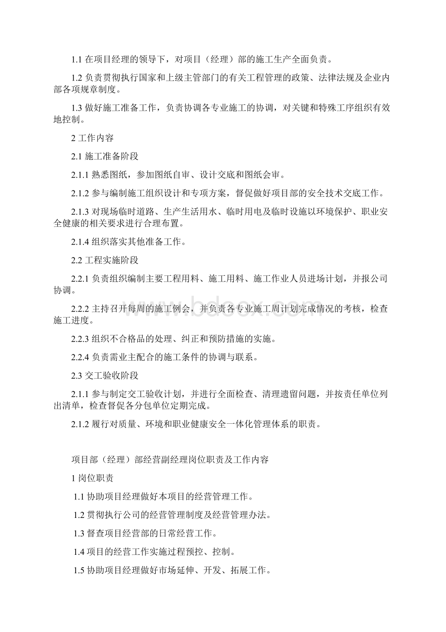 项目部各部长岗位职责Word下载.docx_第2页