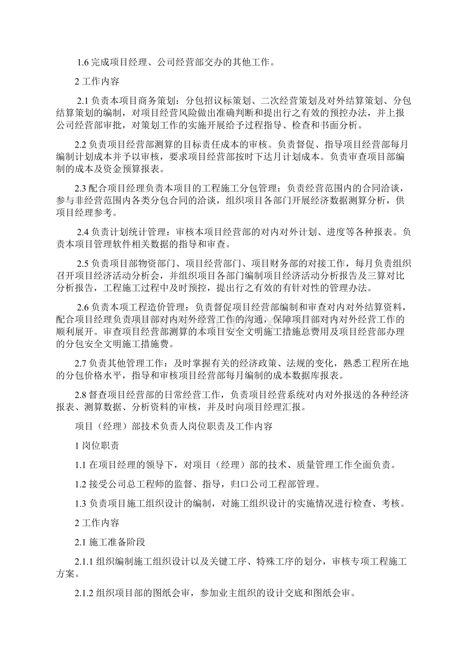 项目部各部长岗位职责Word下载.docx_第3页