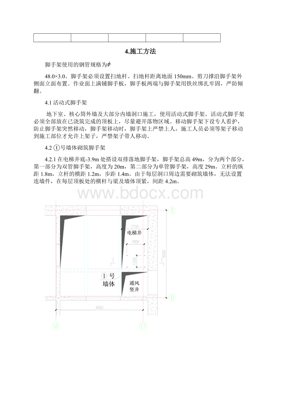 商务办公楼墙体砌筑脚手架施工方案Word格式文档下载.docx_第3页