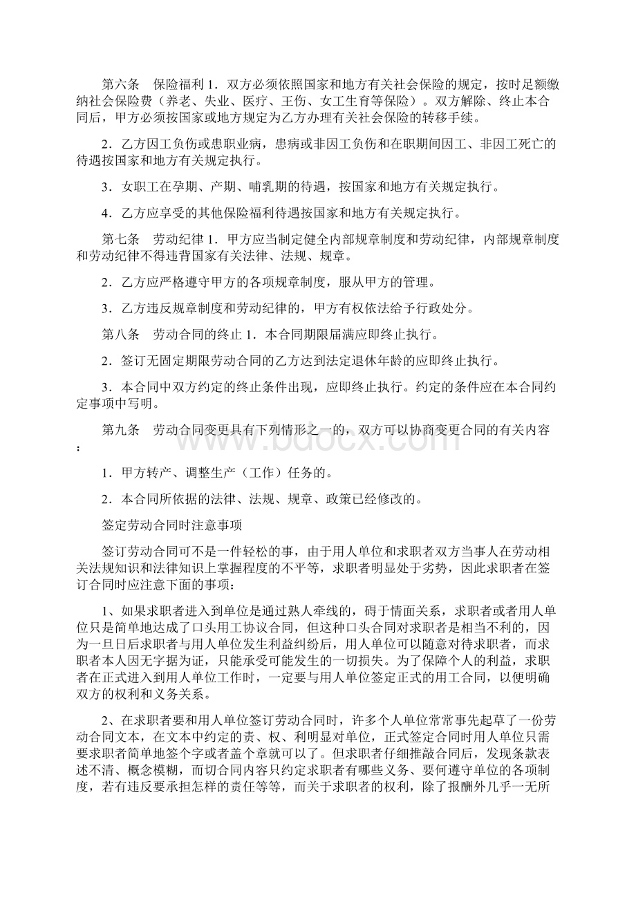 合同范本河南省劳动合同书Word文档格式.docx_第3页