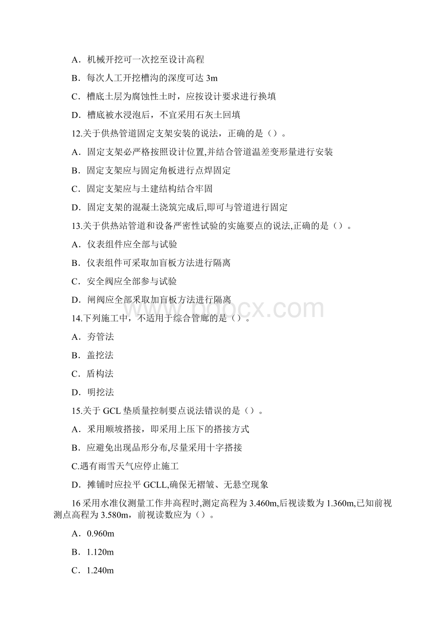 度一级建造师市政真命题及答案解析Word格式文档下载.docx_第3页