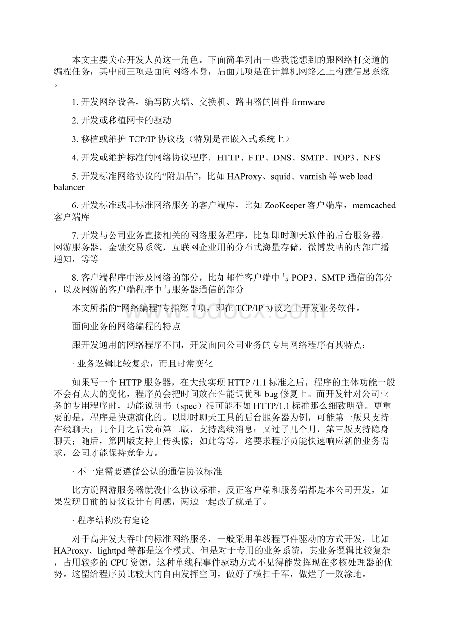 关于网络编程Word下载.docx_第3页