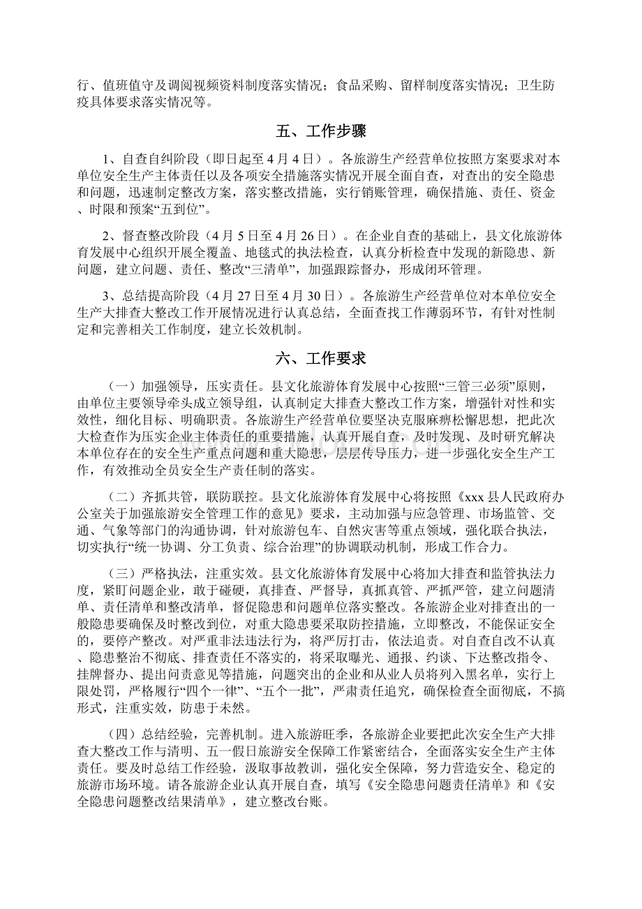 全县旅游行业安全生产大排查大整改工作方案2篇.docx_第2页