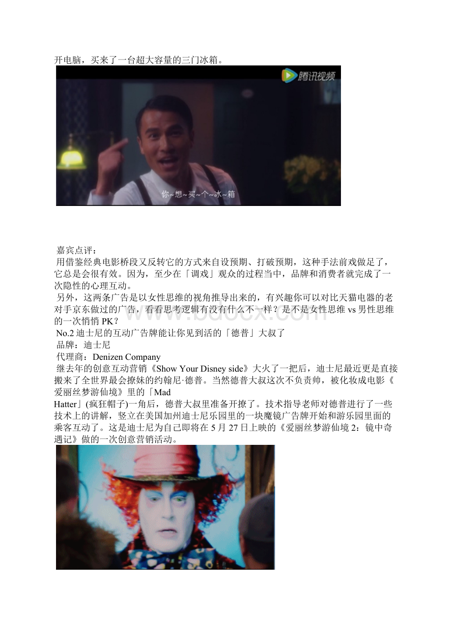 本周Top7创意设计营销策划方案Word格式.docx_第3页