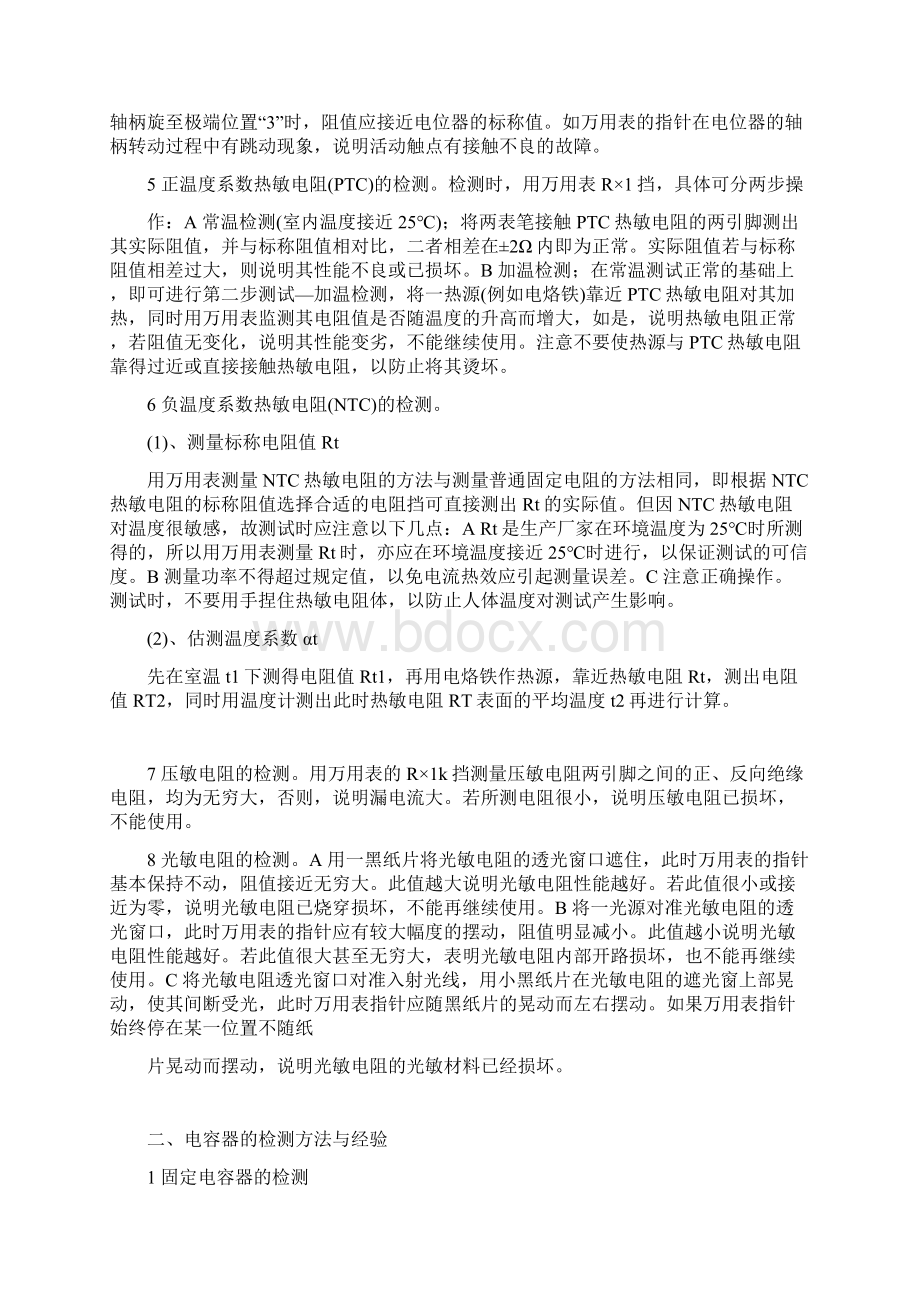 红外对管判断及常用电子元器件检测方法与经验.docx_第3页