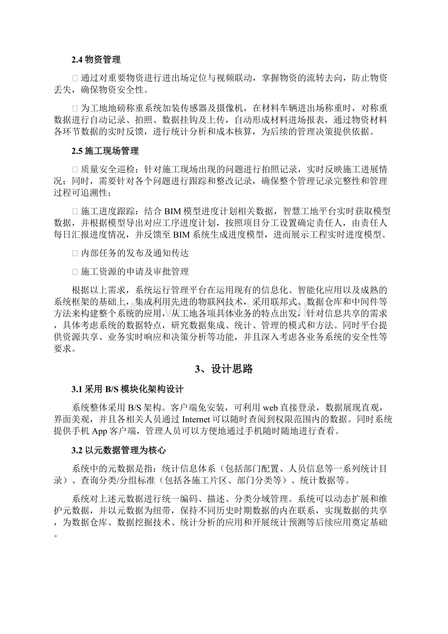 智慧工地系统建设方案.docx_第3页