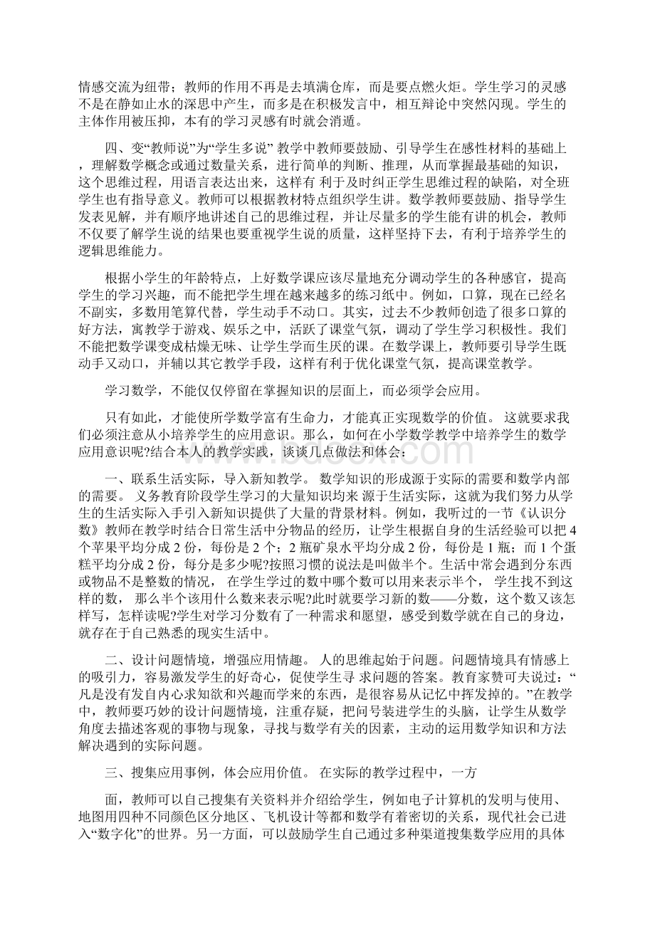 小学数学新课标学习心得体会新课标小学数学学习心得体会.docx_第2页