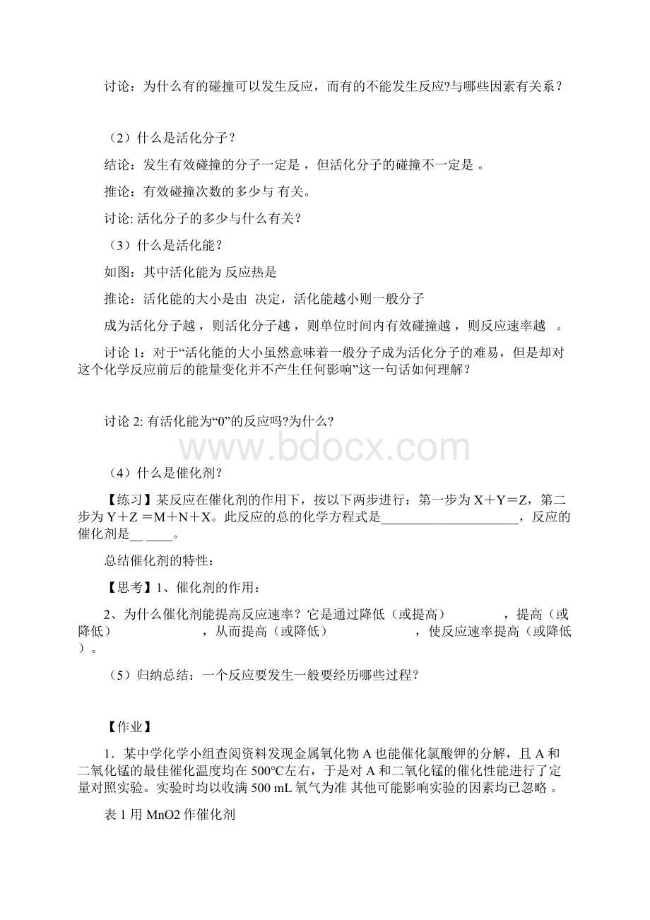 化学反应原理绪言学案Word格式.docx_第2页