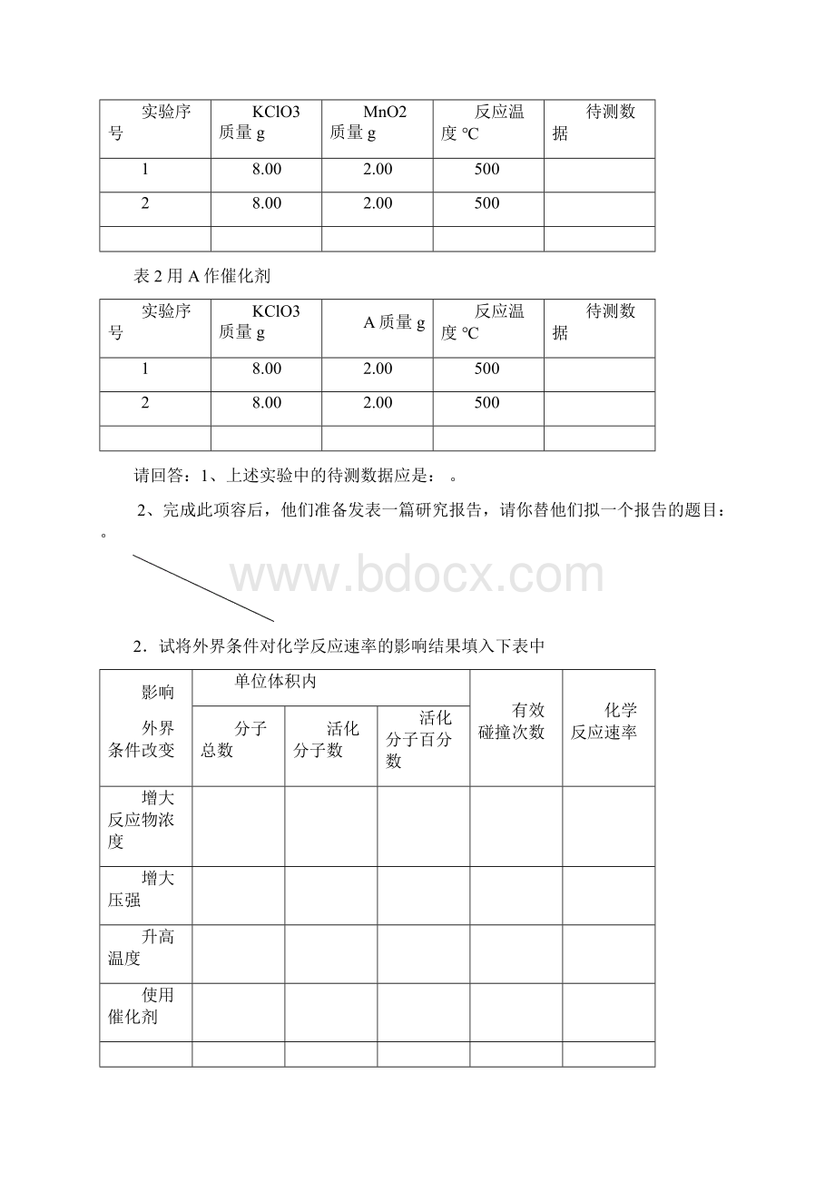 化学反应原理绪言学案Word格式.docx_第3页