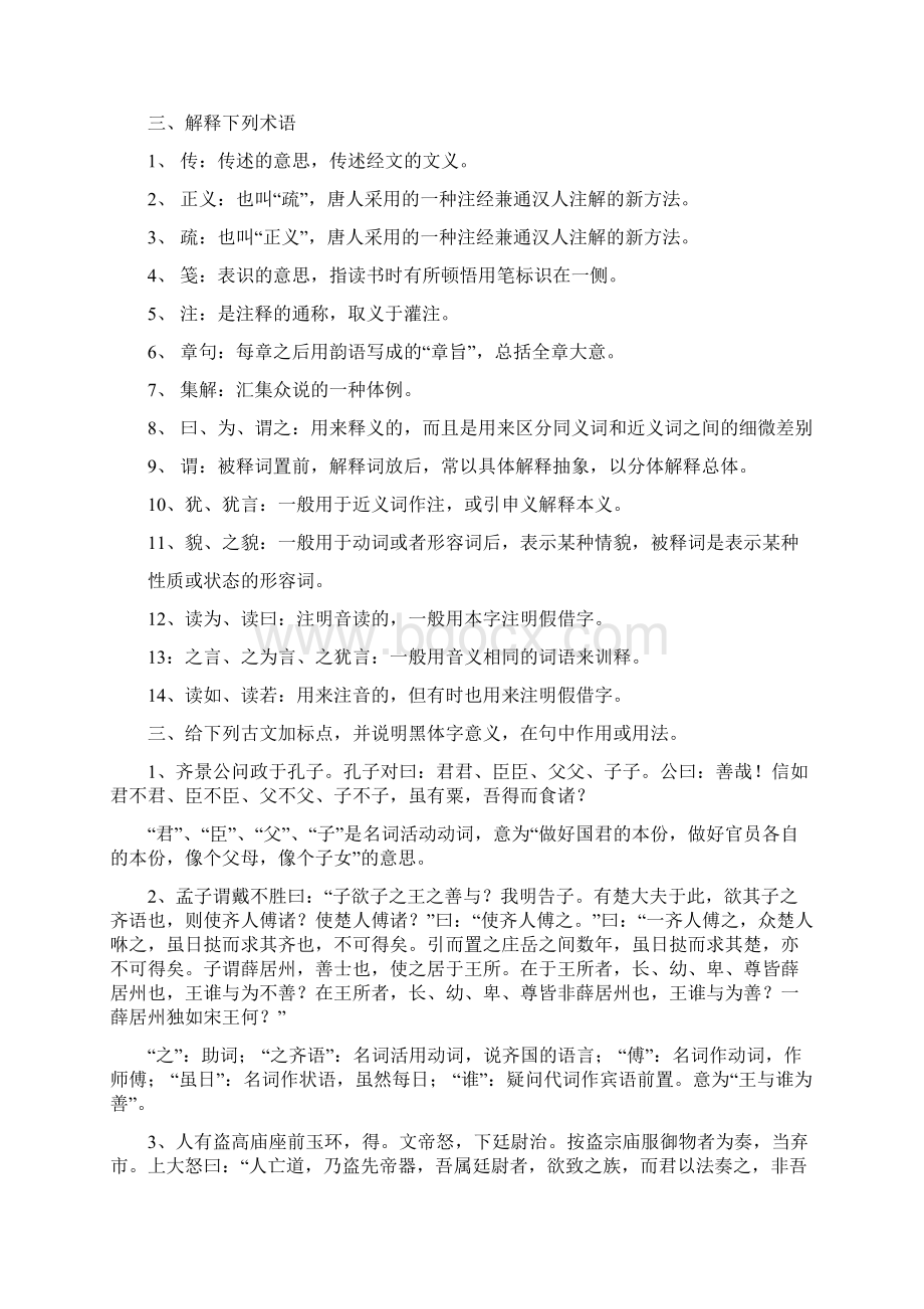电大《古代汉语》形成性考核册文档格式.docx_第3页