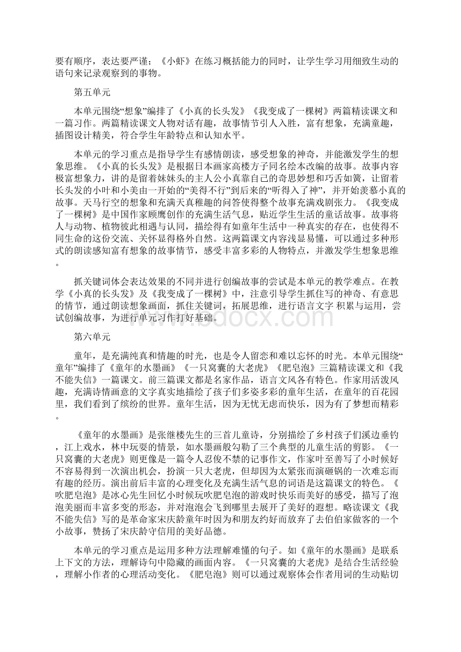 春新人教版部编三年级下册语文教学工作计划及教学进度安排 1.docx_第3页