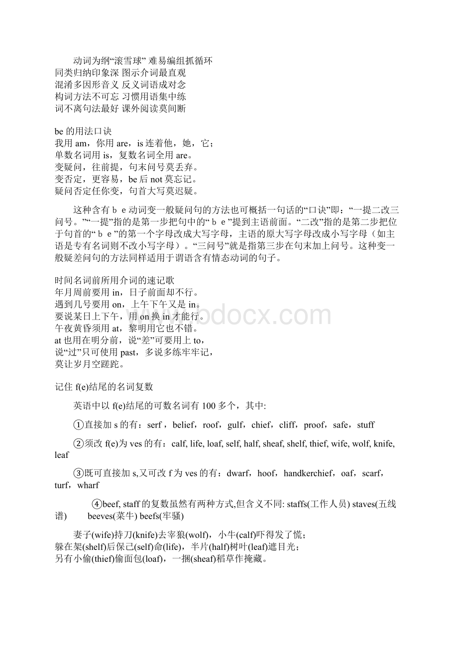 英语单词快速记歌Word文档下载推荐.docx_第3页