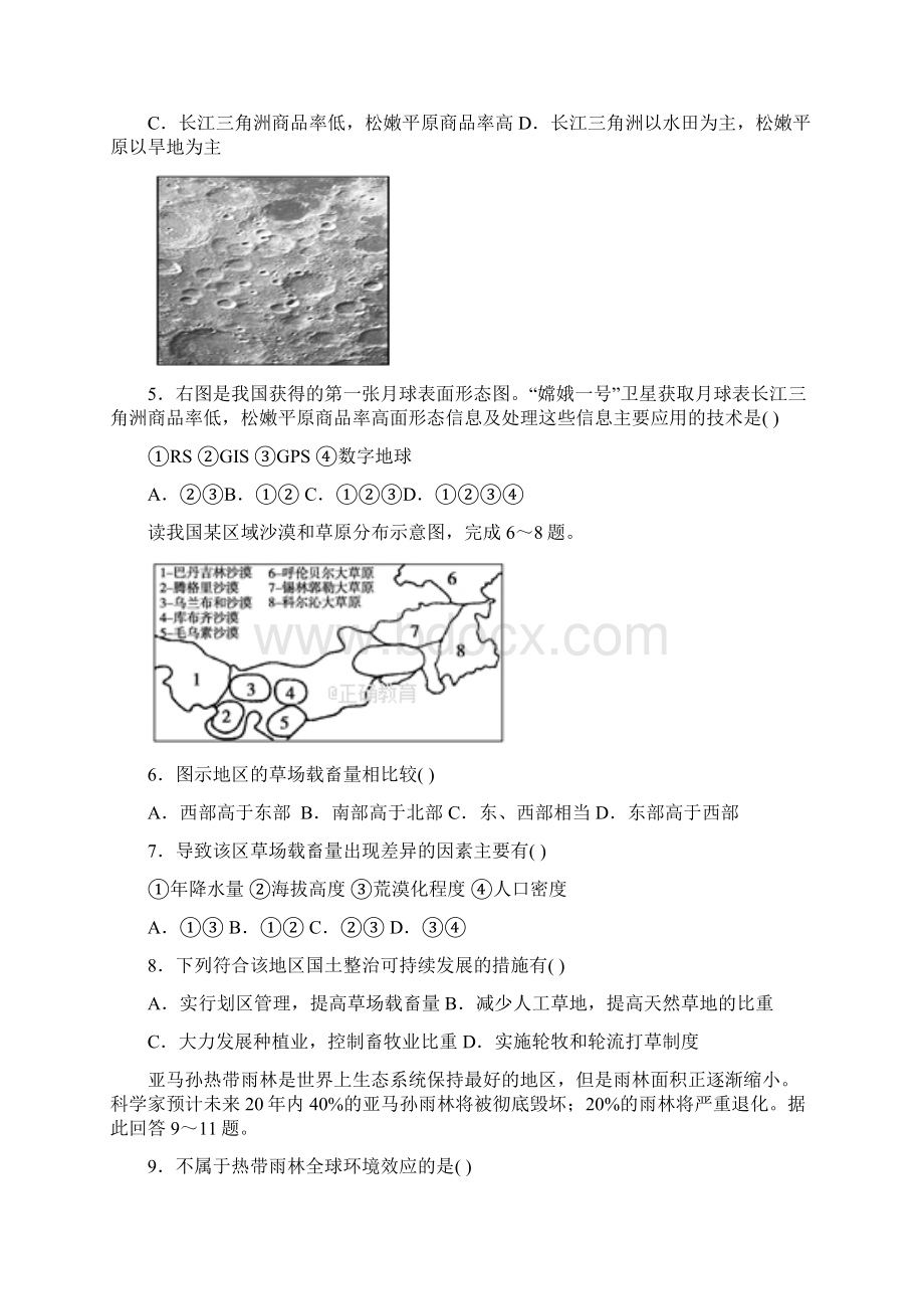 山东枣庄市高二地理月考.docx_第2页