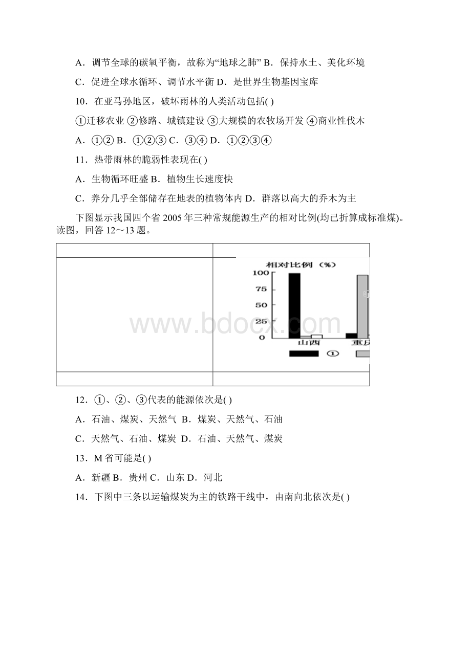 山东枣庄市高二地理月考.docx_第3页