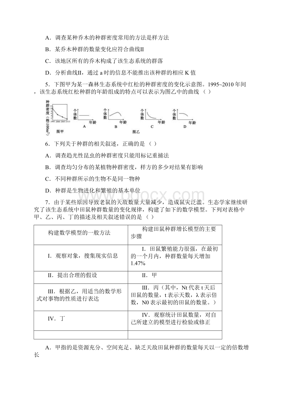 高考生物 活学巧练夯实基础10.docx_第2页