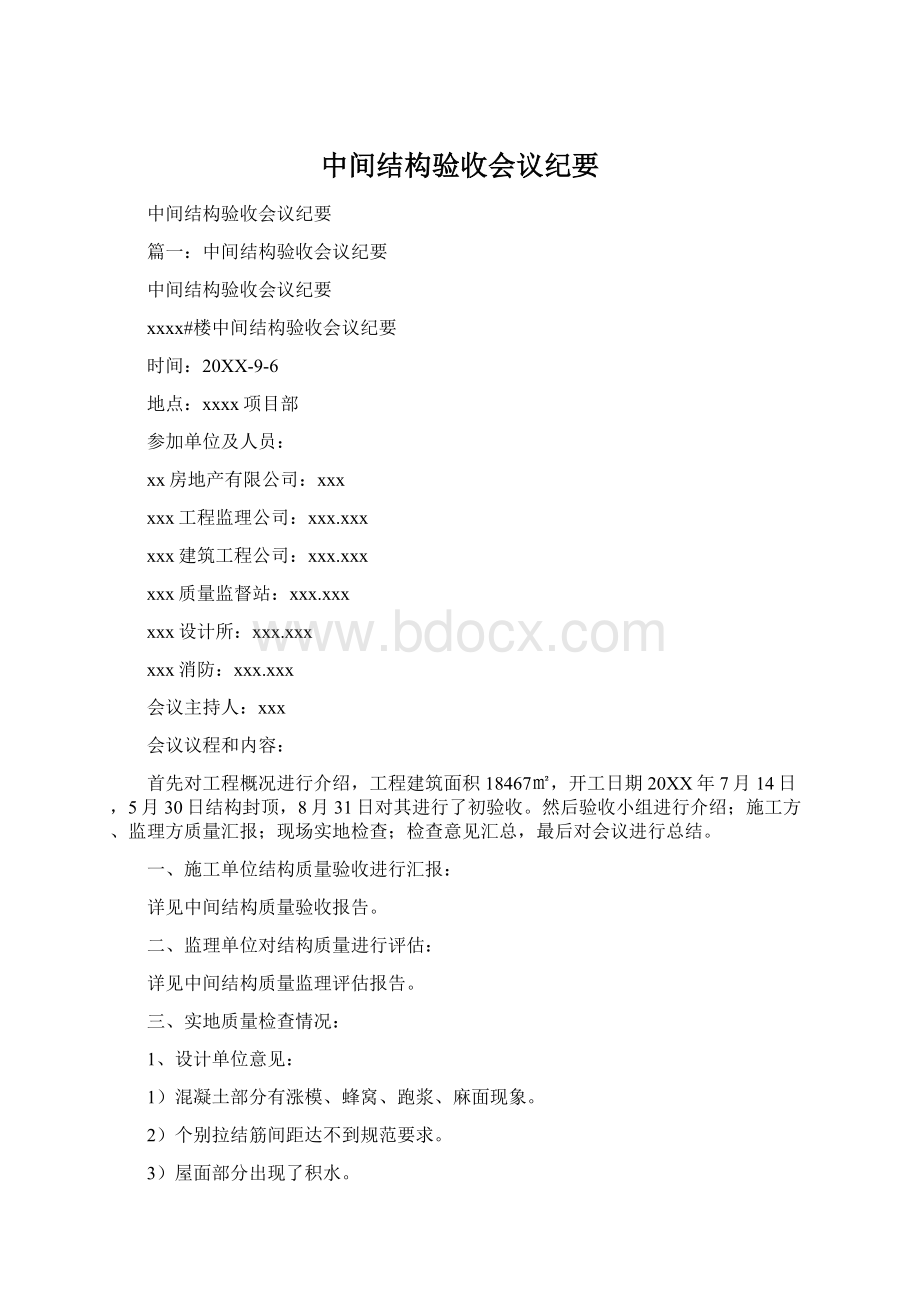 中间结构验收会议纪要.docx