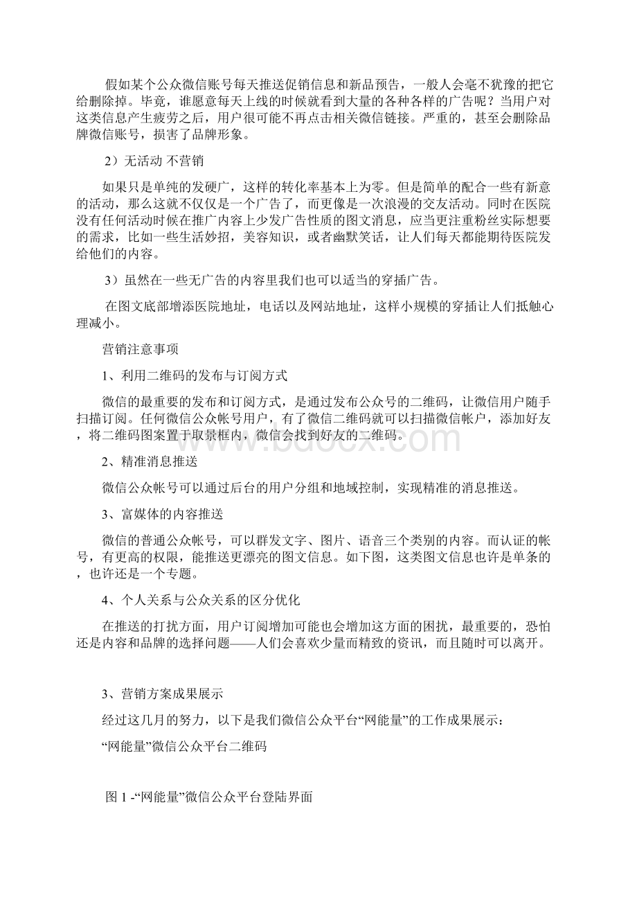 微信公众平台营销方案.docx_第3页