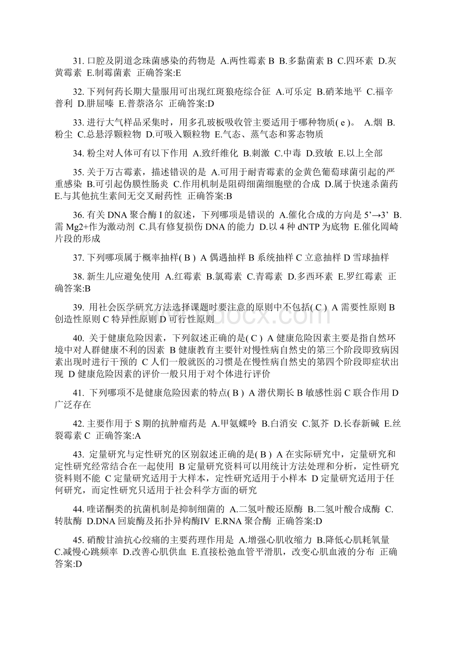 上半年台湾省公卫助理胸外心脏按压操作方法考试试题Word文件下载.docx_第3页