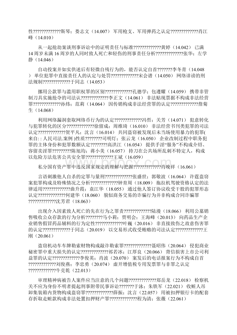 最新人民司法案例word范文 18页.docx_第3页