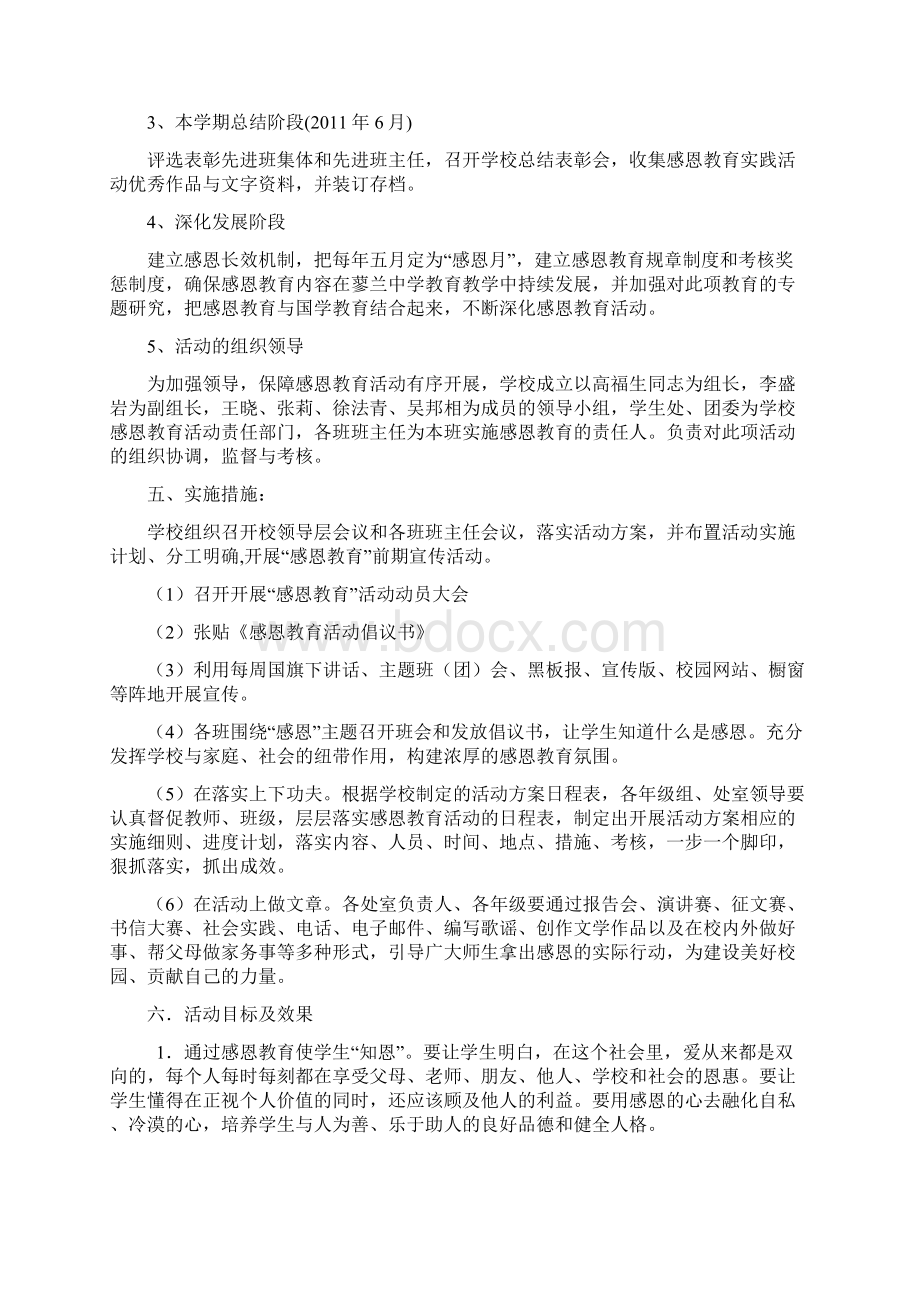 感恩教育Word格式文档下载.docx_第2页