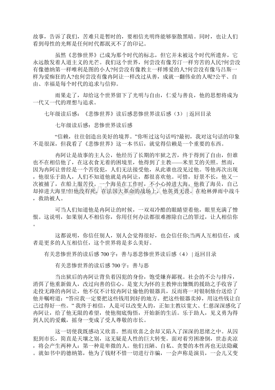 悲惨世界读后感共9篇Word文档下载推荐.docx_第3页