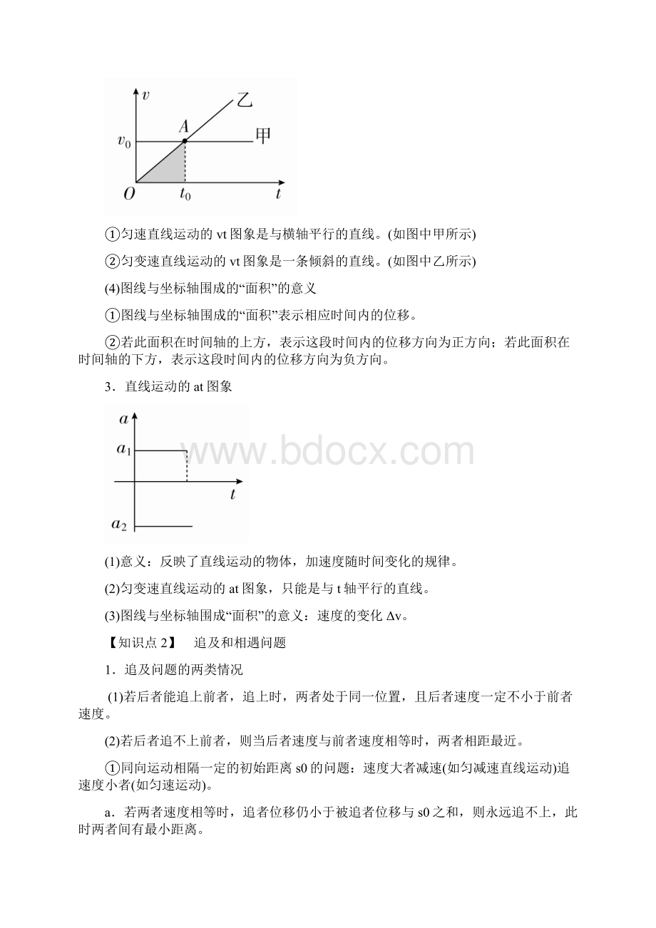 名师讲义届高考物理一轮复习第一章 第3讲 运动图象 追及相遇问题.docx_第2页