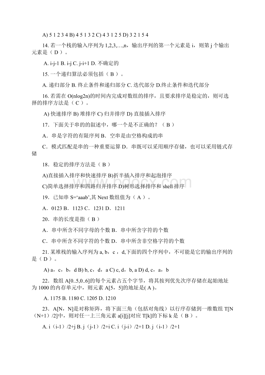 《数据结构与算法》期末练习题1带答案1.docx_第3页