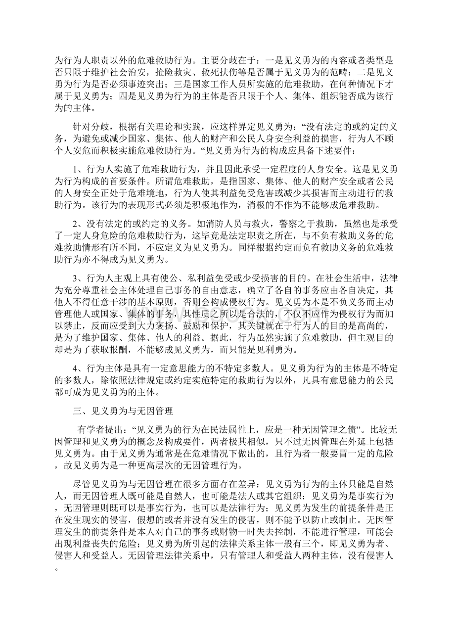 论见义勇为的民法问题Word文档下载推荐.docx_第3页