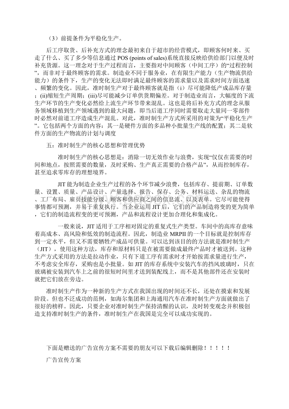 准时制生产内涵.docx_第3页