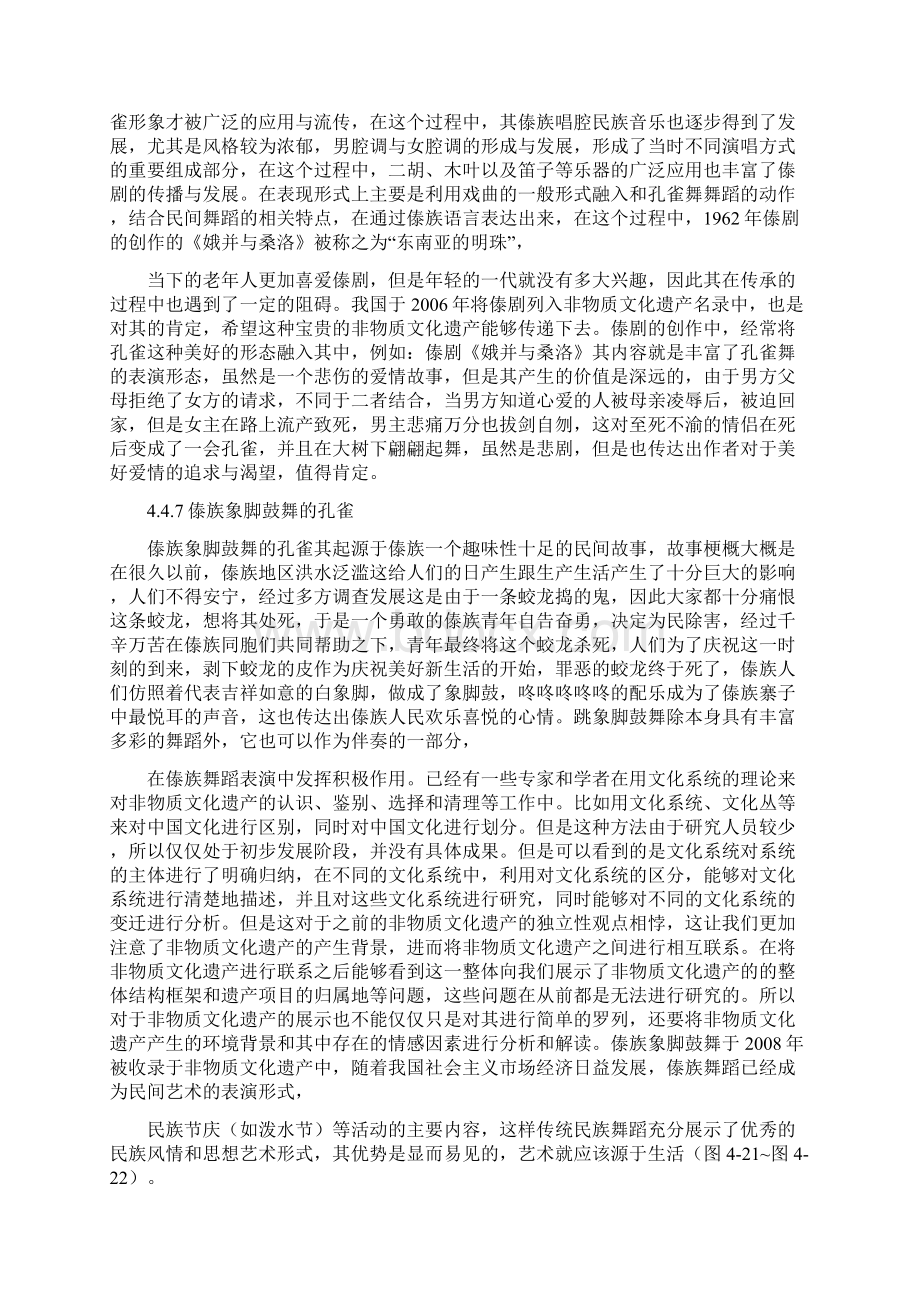 傣族孔雀文化系统性结构特征Word格式文档下载.docx_第3页